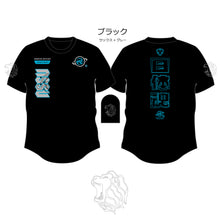 画像をギャラリービューアに読み込む, 2026年 日本体育大学9人制バレーボール部応援Tシャツ【日体魂】