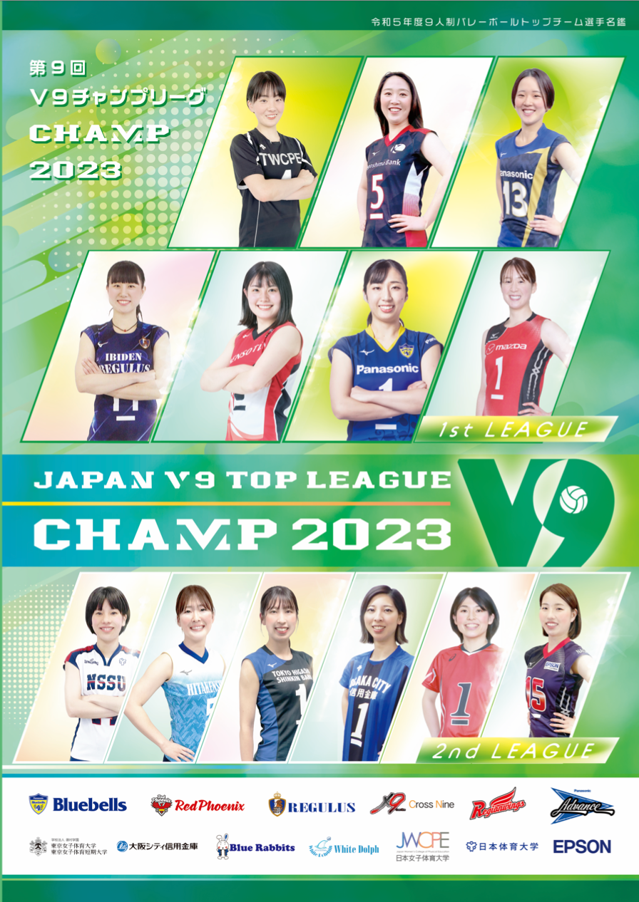 日体大バレーボールユニフォームセット 公式ショップ】日体大9人制バレーボール部