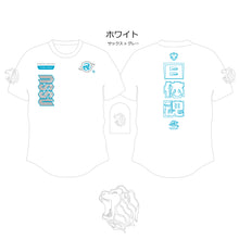 画像をギャラリービューアに読み込む, 2026年  日本体育大学9人制バレーボール部応援Tシャツ【日体魂】
